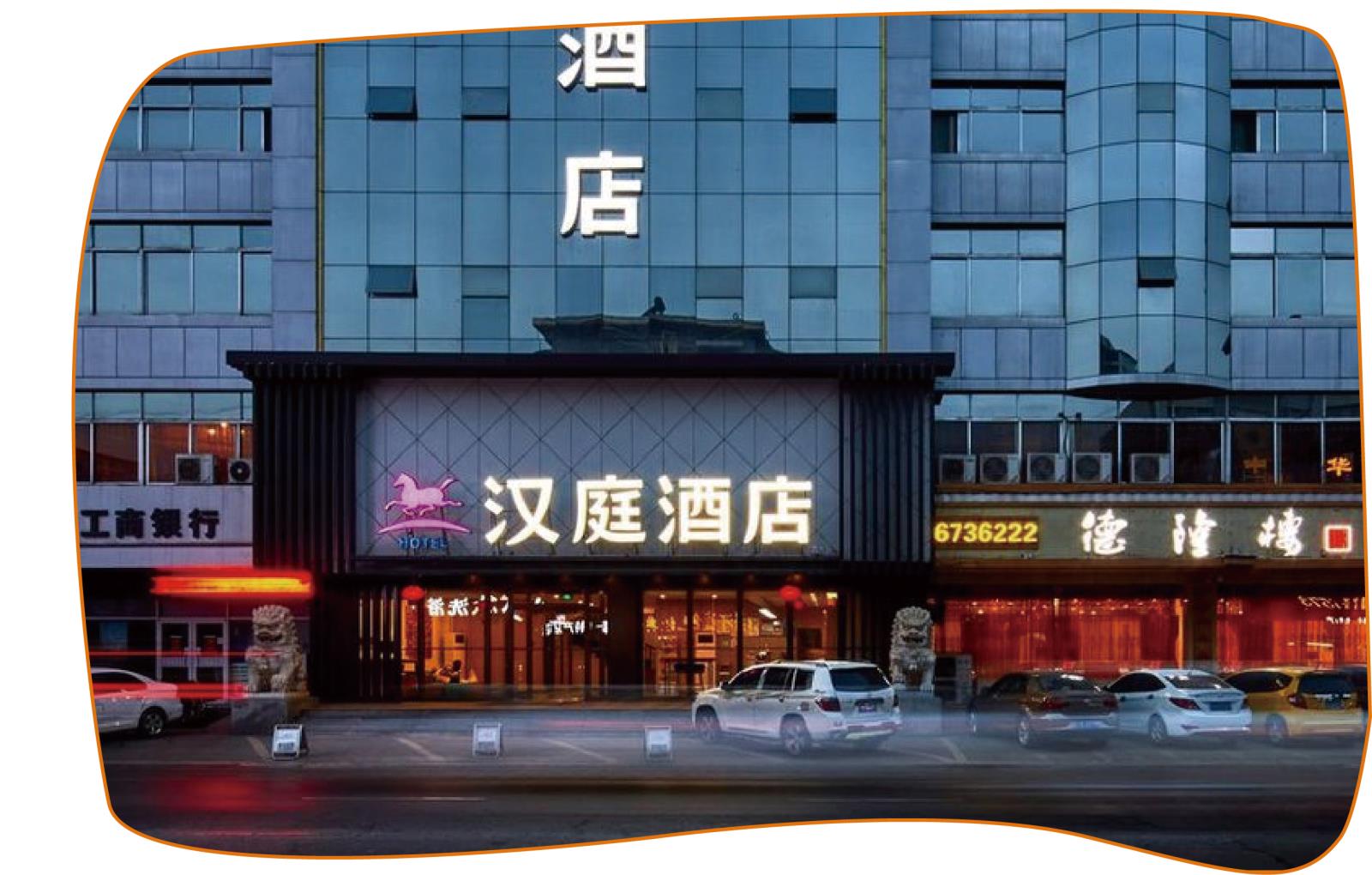 汉庭酒店.jpg