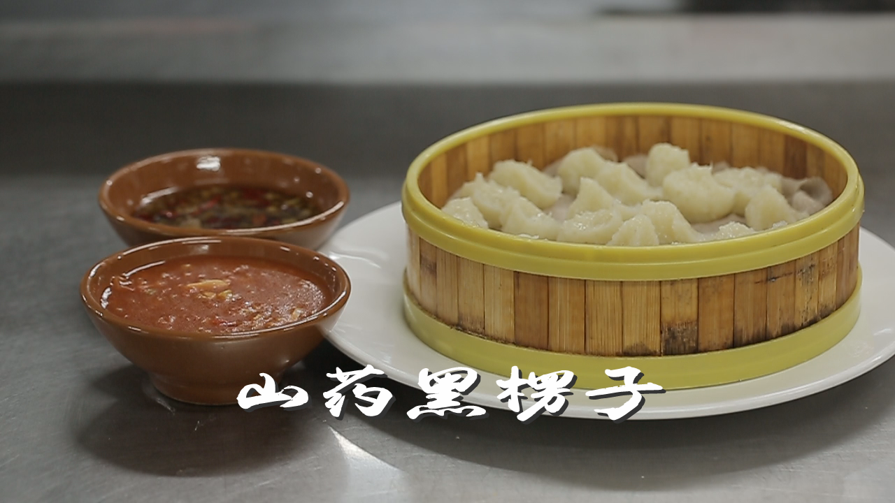 山药黑楞子