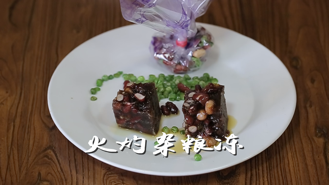 火灼杂粮冻